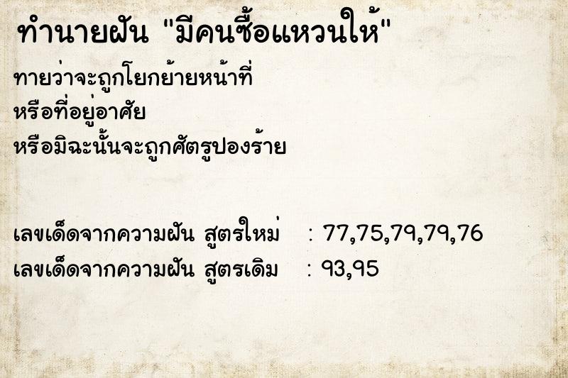 ทำนายฝันทำนายฝันมีคนซื้อแหวนให้