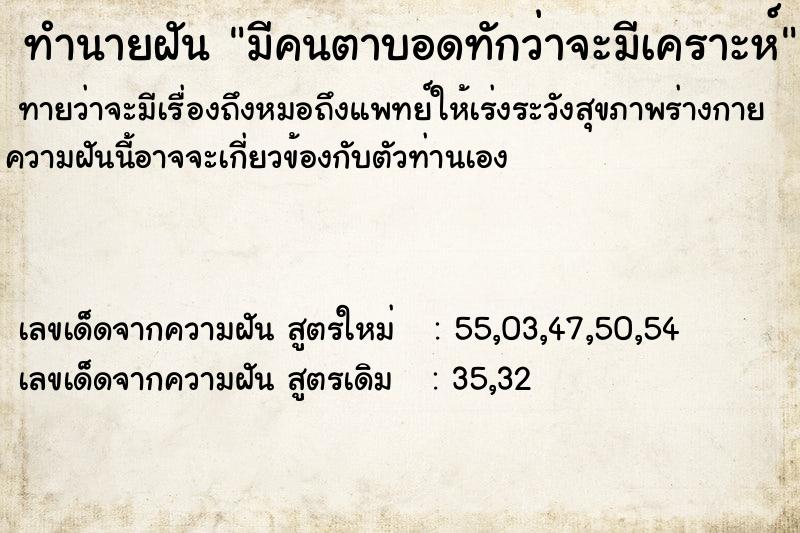 ทำนายฝัน มีคนตาบอดทักว่าจะมีเคราะห์