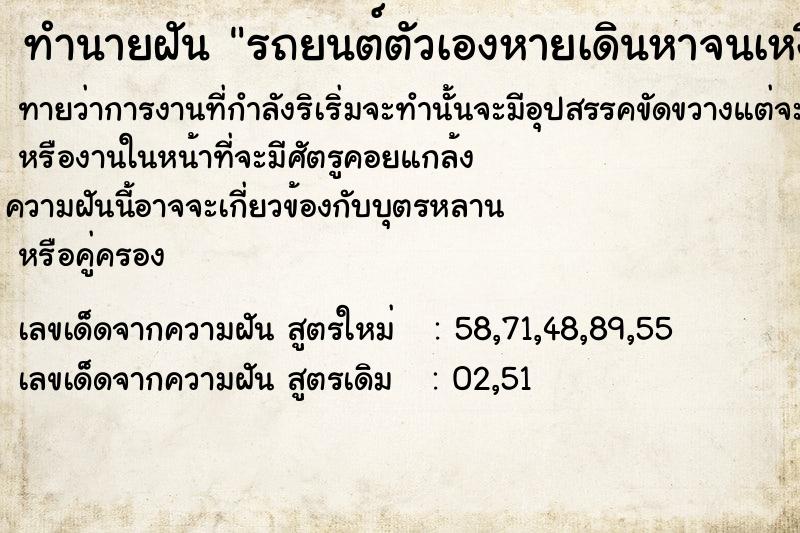 ทำนายฝันรถยนต์ตัวเองหายเดินหาจนเหงื่อออก ทำนายฝันทำนายฝันรถยนต์ตัวเองหายเดินหาจนเหงื่อออก
