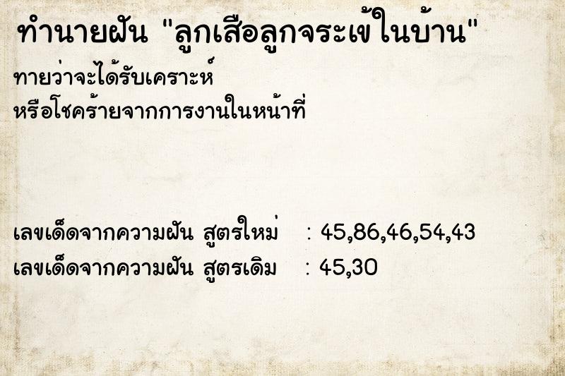 ทำนายฝันทำนายฝันลูกเสือลูกจระเข้ในบ้าน