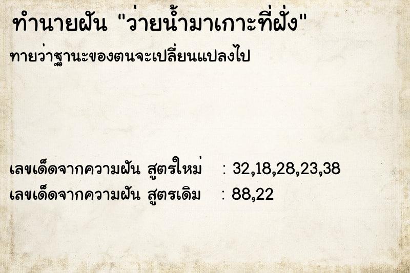 ทำนายฝันว่ายน้ำมาเกาะที่ฝั่ง ทำนายฝันทำนายฝันว่ายน้ำมาเกาะที่ฝั่ง