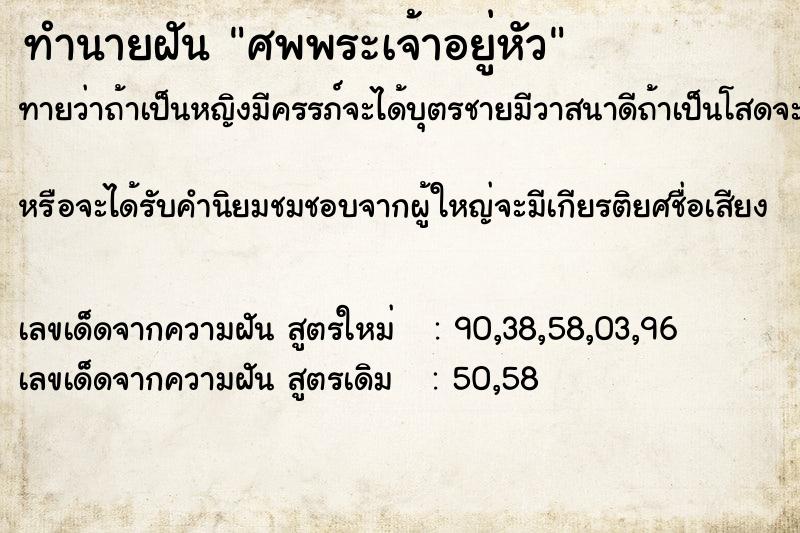 ทำนายฝันทำนายฝันศพพระเจ้าอยู่หัว