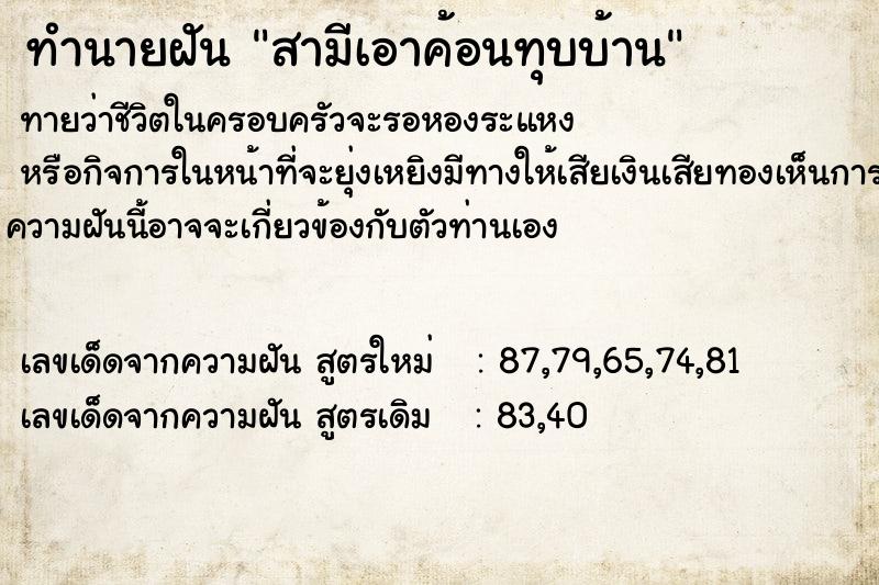 ทำนายฝันทำนายฝันสามีเอาค้อนทุบบ้าน