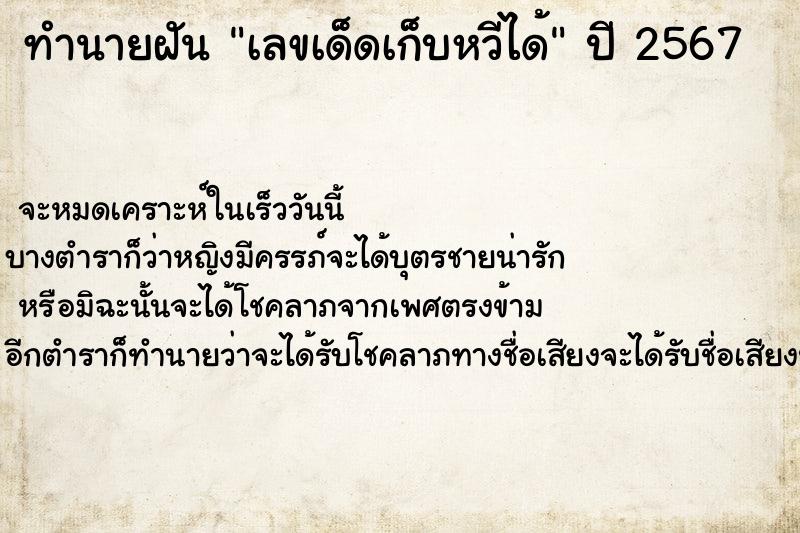 ทำนายฝันเลขเด็ดเก็บหวีได้ ทำนายฝันทำนายฝันเลขเด็ดเก็บหวีได้