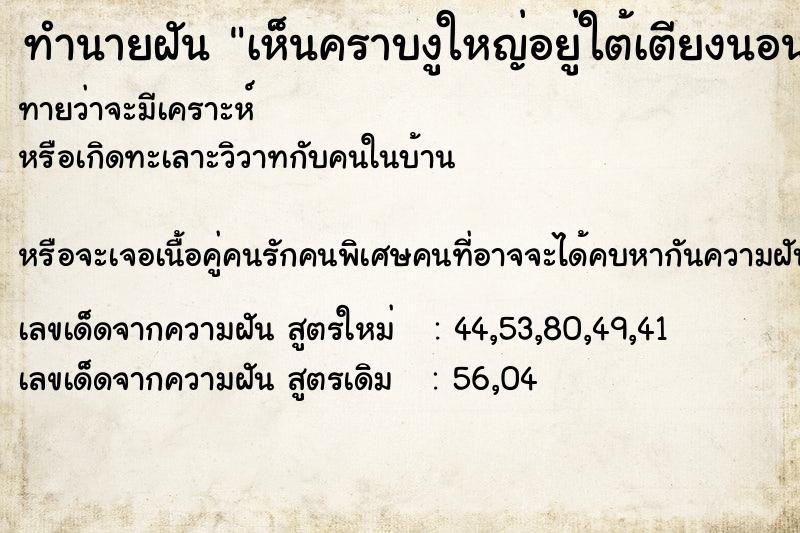 ทำนายฝันเห็นคราบงูใหญ่อยู่ใต้เตียงนอน ทำนายฝันทำนายฝันเห็นคราบงูใหญ่อยู่ใต้เตียงนอน