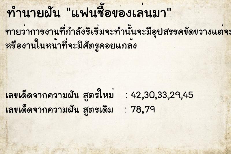 ทำนายฝันทำนายฝันแฟนซื้อของเล่นมา
