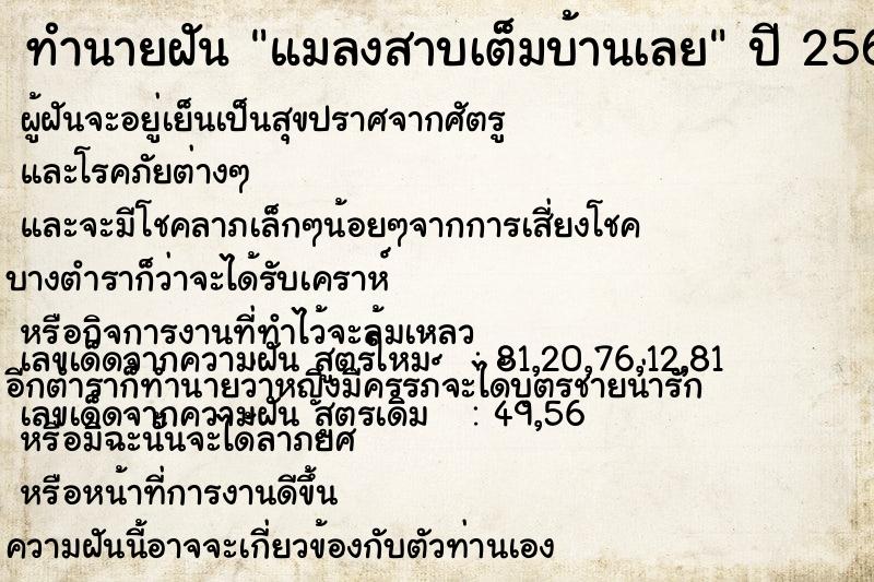 ทำนายฝัน แมลงสาบเต็มบ้านเลย ทำนายฝัน แมลงสาบเต็มบ้านเลย