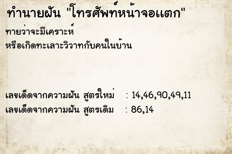 ทำนายฝันโทรศัพท์หน้าจอเเตก ทำนายฝันทำนายฝันโทรศัพท์หน้าจอเเตก