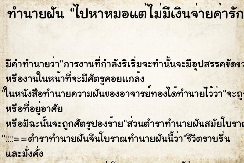 ทำนายฝัน ไปหาหมอแต่ไม่มีเงินจ่ายค่ารักษา ทำนายฝัน ไปหาหมอแต่ไม่มีเงินจ่ายค่ารักษา