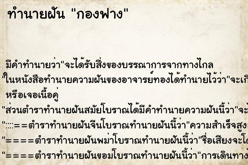 ทำนายฝัน กองฟาง