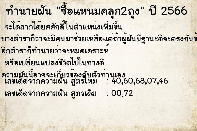 ทำนายฝัน ซื้อแหนมคลุก2ถุง ทำนายฝัน ซื้อแหนมคลุก2ถุง