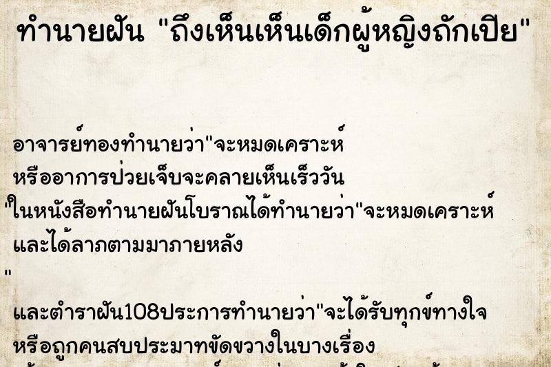 ทำนายฝันถึงเห็นเห็นเด็กผู้หญิงถักเปีย ทำนายฝันทำนายฝันถึงเห็นเห็นเด็กผู้หญิงถักเปีย