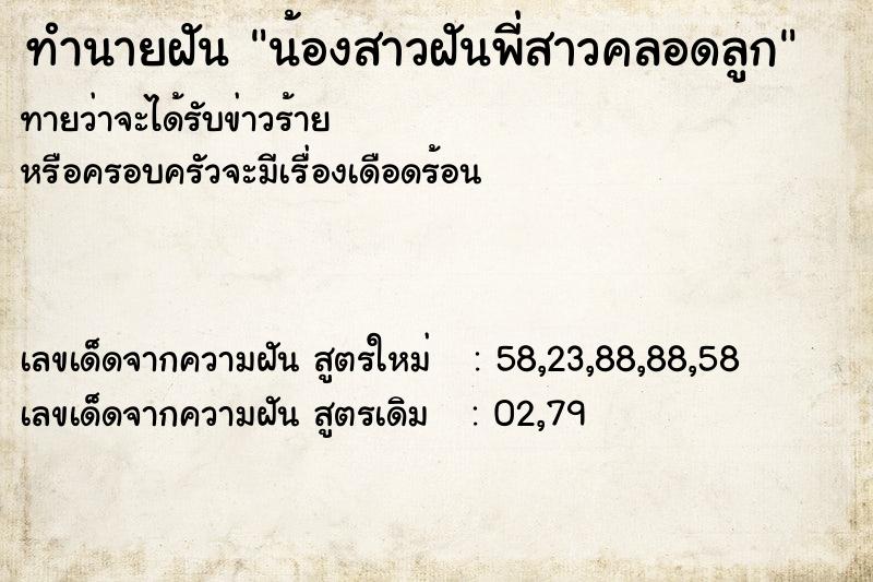ทำนายฝันน้องสาวฝันพี่สาวคลอดลูก ทำนายฝันทำนายฝันน้องสาวฝันพี่สาวคลอดลูก