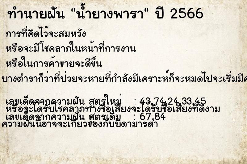 ทำนายฝัน น้ำยางพารา ตำราโบราณ แม่นที่สุดในโลก