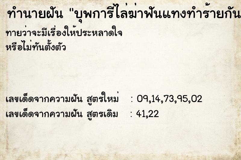ทำนายฝันทำนายฝันบุพการีไล่ฆ่าฟันแทงทำร้ายกัน