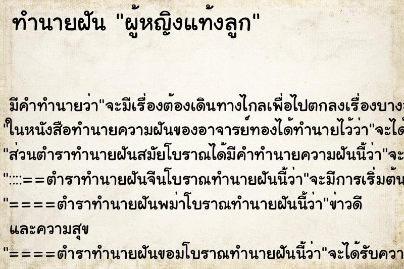ทำนายฝัน ผู้หญิงแท้งลูก แม่นๆ ฟรี ด้วยตำราหนังสือทำนายฝันโบราณ ทำนายฝันผู้หญิงแท้งลูก