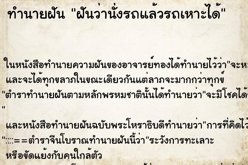 ทำนายฝันฝันว่านั่งรถแล้วรถเหาะได้ ทำนายฝันทำนายฝันฝันว่านั่งรถแล้วรถเหาะได้