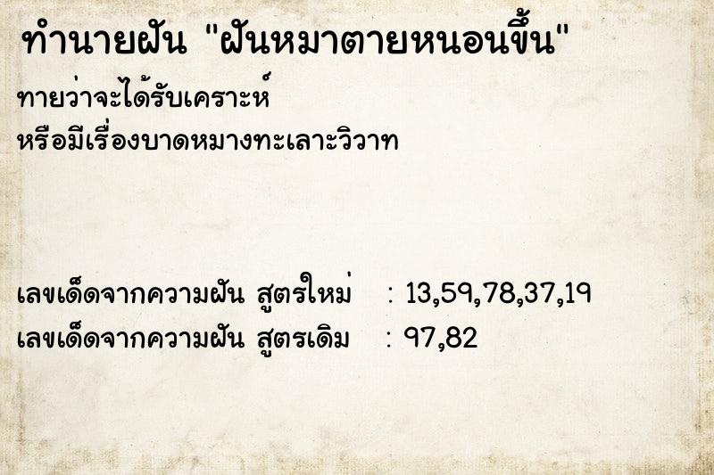 ทำนายฝันทำนายฝันฝันหมาตายหนอนขึ้น