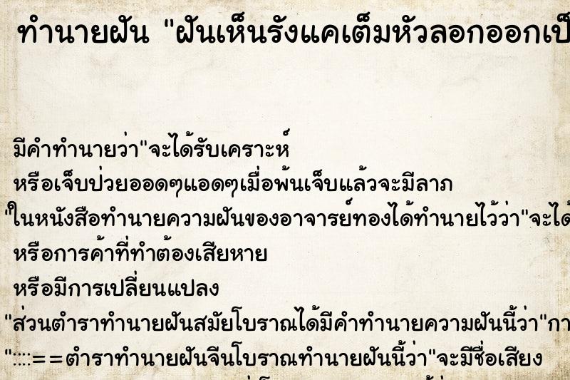 ทำนายฝัน ฝันเห็นรังแคเต็มหัวลอกออกเป็นแผ่น ทำนายฝัน ฝันเห็นรังแคเต็มหัวลอกออกเป็นแผ่น