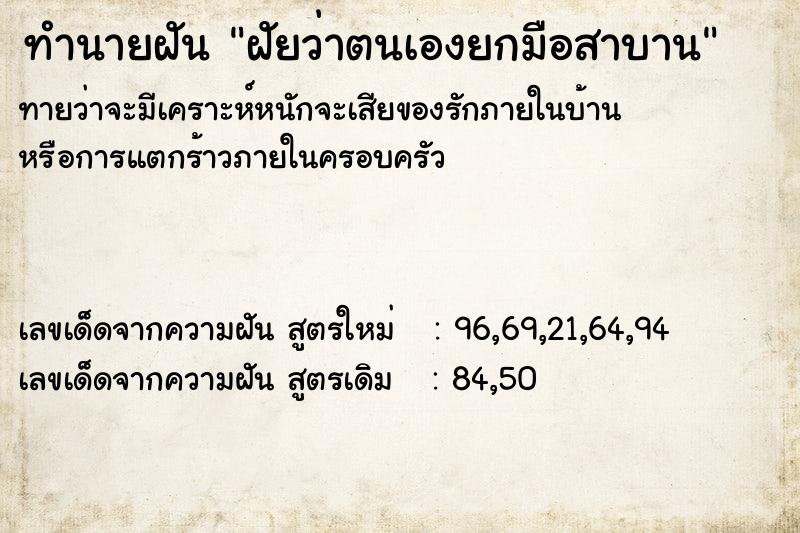 ทำนายฝันทำนายฝันฝัยว่าตนเองยกมือสาบาน