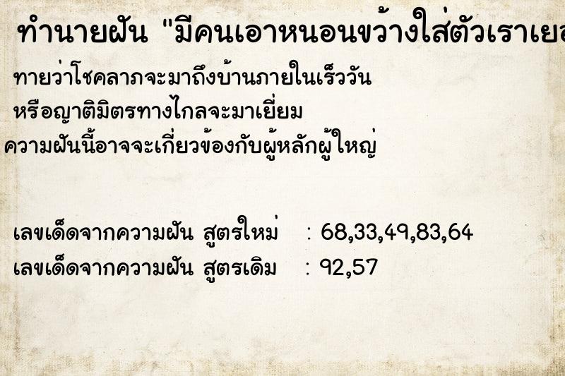 ทำนายฝันทำนายฝันมีคนเอาหนอนขว้างใส่ตัวเราเยอะแยะ