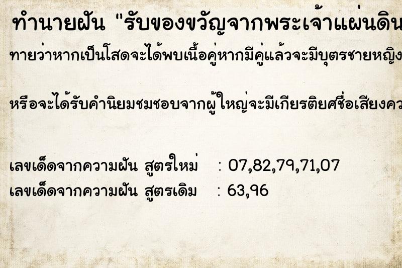 ทำนายฝัน รับของขวัญจากพระเจ้าแผ่นดิน ทำนายฝัน รับของขวัญจากพระเจ้าแผ่นดิน