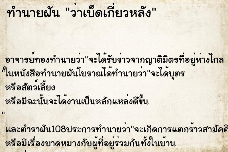 ทำนายฝันทำนายฝันว่าเบ็ดเกี่ยวหลัง