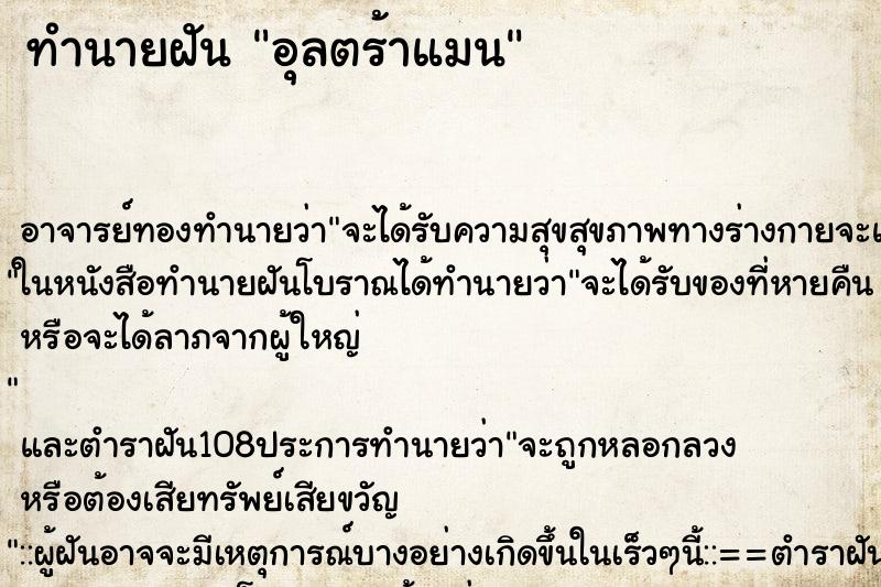 ทำนายฝัน อุลตร้าแมน
