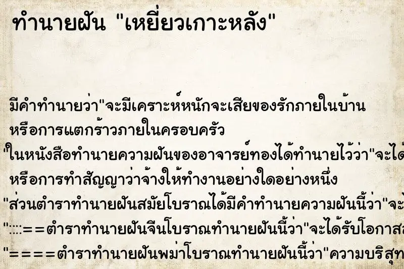 ทำนายฝัน เหยี่ยวเกาะหลัง ตำราโบราณ แม่นที่สุดในโลก