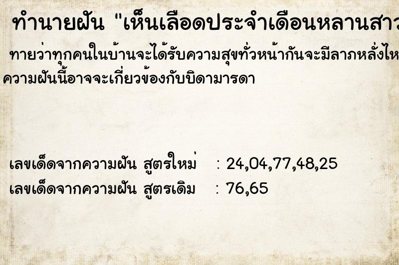 ทำนายฝันทำนายฝันเห็นเลือดประจำเดือนหลานสาว