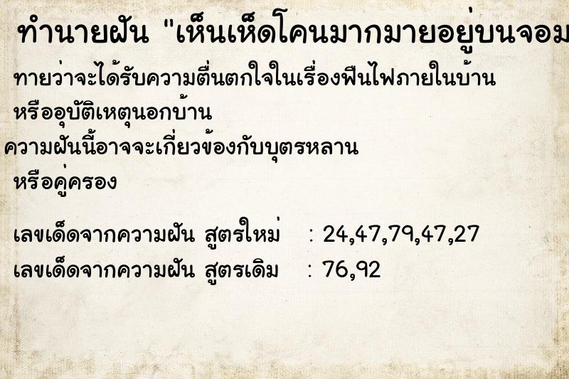 ทำนายฝันเห็นเห็ดโคนมากมายอยู่บนจอมปลวก ทำนายฝันทำนายฝันเห็นเห็ดโคนมากมายอยู่บนจอมปลวก