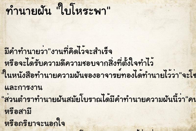 ทำนายฝัน ใบโหระพา ทำนายฝัน ใบโหระพา