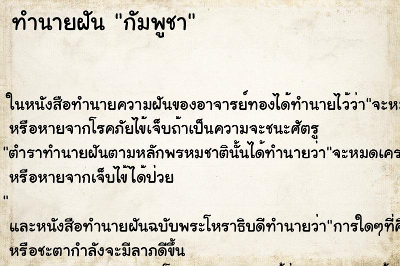 ทำนายฝันกัมพูชา ทำนายฝันทำนายฝันกัมพูชา