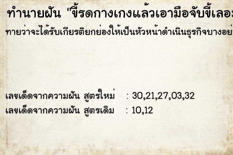 ทำนายฝันทำนายฝันขี้รดกางเกงแล้วเอามือจับขี้เลอะเต็มมือวัน