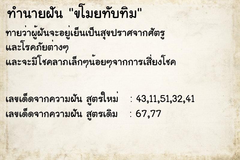ทำนายฝัน ขโมยทับทิม ทำนายฝัน ขโมยทับทิม