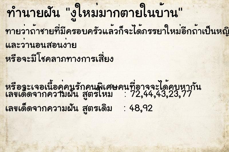 ทำนายฝันงูใหม่มากตายในบ้าน ทำนายฝันทำนายฝันงูใหม่มากตายในบ้าน