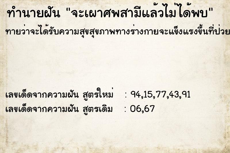 ทำนายฝันจะเผาศพสามีแล้วไม่ได้พบ ทำนายฝันทำนายฝันจะเผาศพสามีแล้วไม่ได้พบ