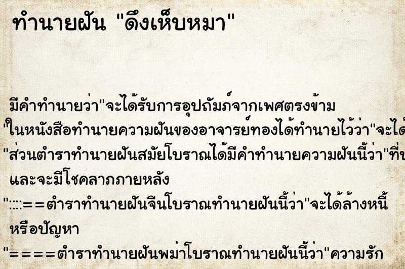 ทำนายฝันดึงเห็บหมา ทำนายฝันทำนายฝันดึงเห็บหมา