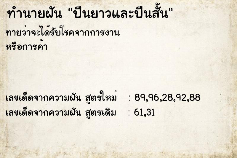 ทำนายฝันปืนยาวและปืนสั้น ทำนายฝันทำนายฝันปืนยาวและปืนสั้น