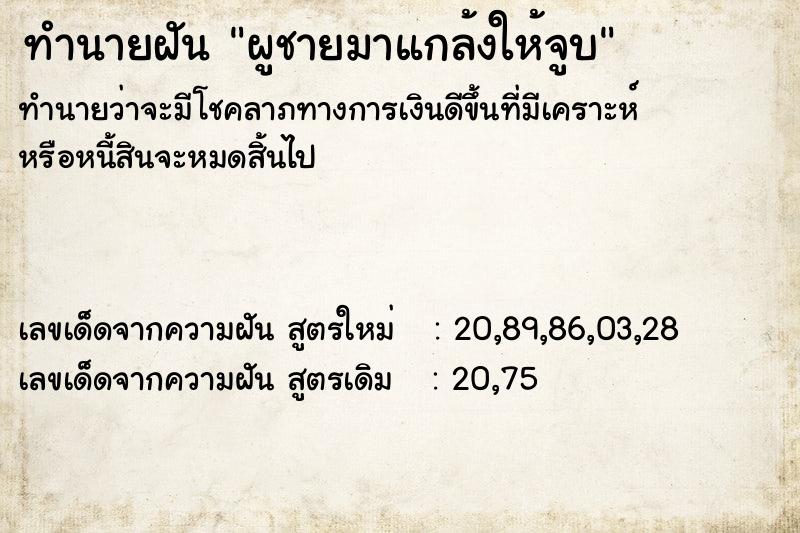 ทำนายฝันทำนายฝันผูชายมาแกล้งให้จูบ