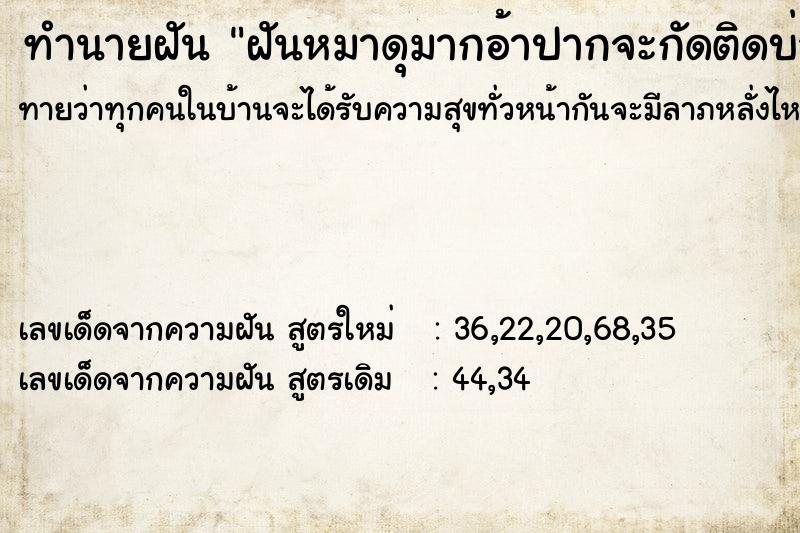 ทำนายฝันฝันหมาดุมากอ้าปากจะกัดติดบ่วง2เท้า ทำนายฝันทำนายฝันฝันหมาดุมากอ้าปากจะกัดติดบ่วง2เท้า