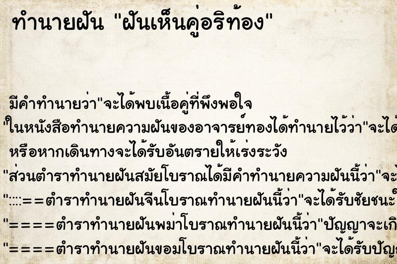 ทำนายฝันทำนายฝันฝันเห็นคู่อริท้อง