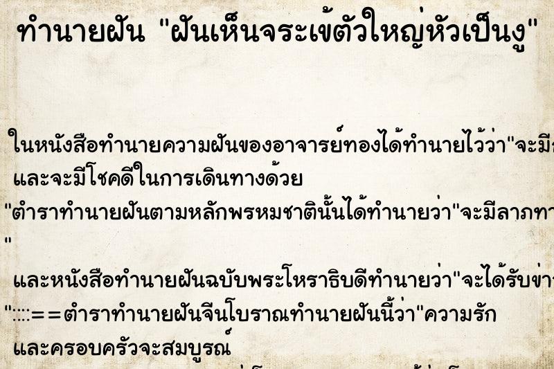 ทำนายฝันฝันเห็นจระเข้ตัวใหญ่หัวเป็นงู ทำนายฝันทำนายฝันฝันเห็นจระเข้ตัวใหญ่หัวเป็นงู