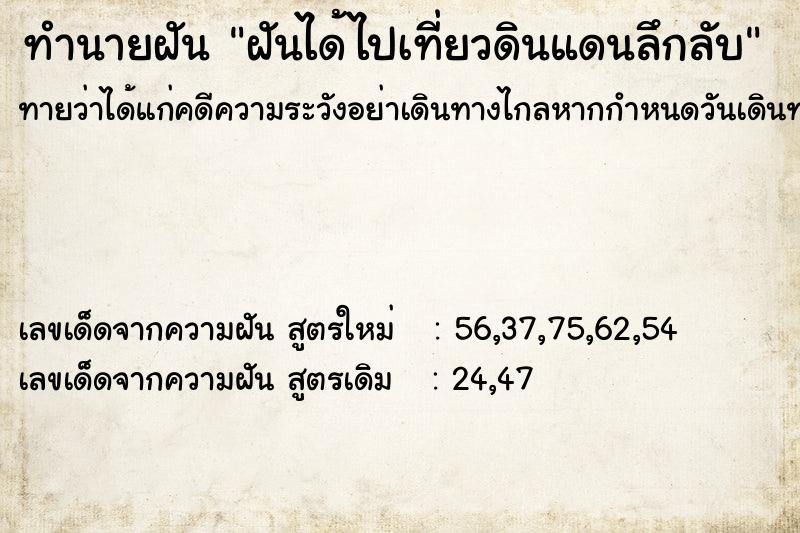 ทำนายฝันฝันได้ไปเที่ยวดินแดนลึกลับ ทำนายฝันทำนายฝันฝันได้ไปเที่ยวดินแดนลึกลับ