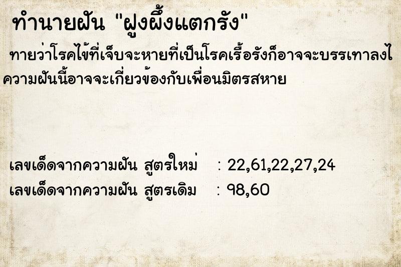 ทำนายฝันฝูงผึ้งแตกรัง ทำนายฝันทำนายฝันฝูงผึ้งแตกรัง