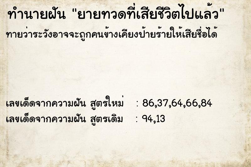 ทำนายฝัน ยายทวดที่เสียชีวิตไปแล้ว