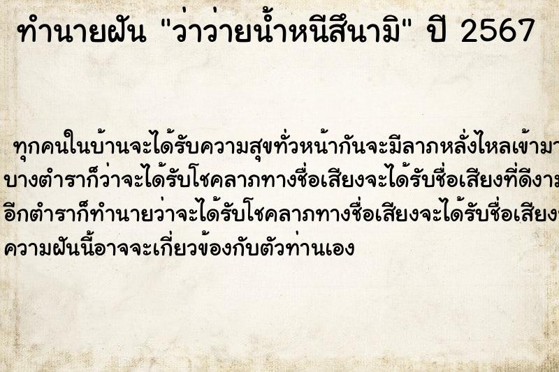 ทำนายฝันว่าว่ายน้ำหนีสึนามิ ทำนายฝันทำนายฝันว่าว่ายน้ำหนีสึนามิ