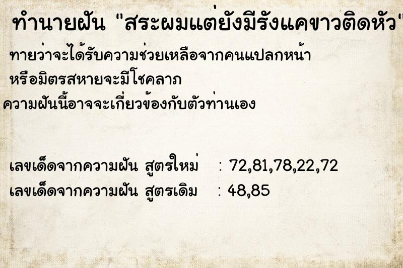 ทำนายฝัน สระผมแต่ยังมีรังแคขาวติดหัว ทำนายฝัน สระผมแต่ยังมีรังแคขาวติดหัว