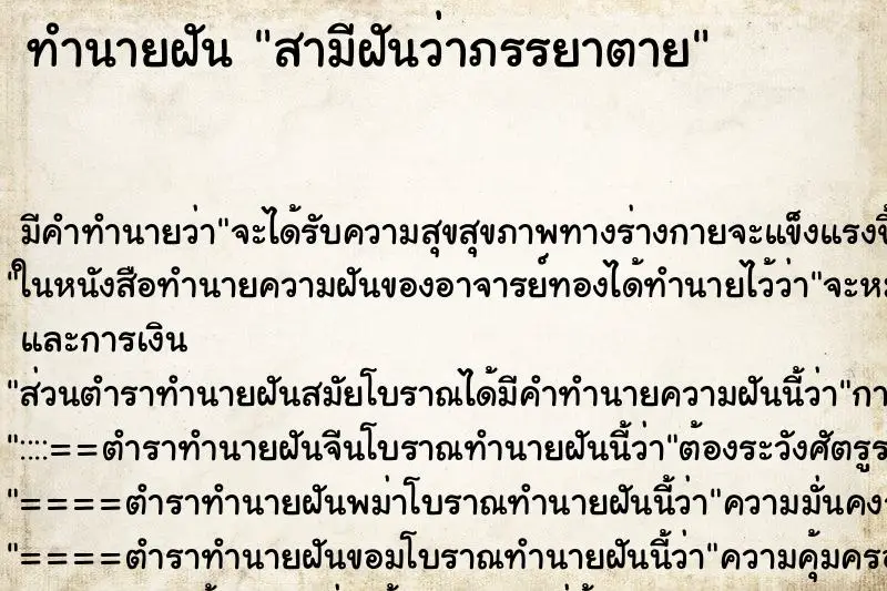 ทำนายฝัน สามีฝันว่าภรรยาตาย ทำนายฝัน สามีฝันว่าภรรยาตาย