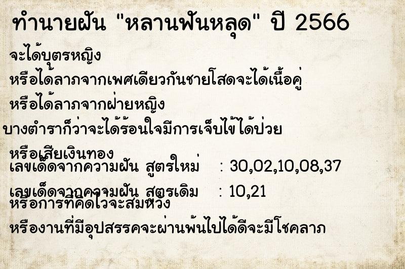 ทำนายฝันทำนายฝันหลานฟันหลุด